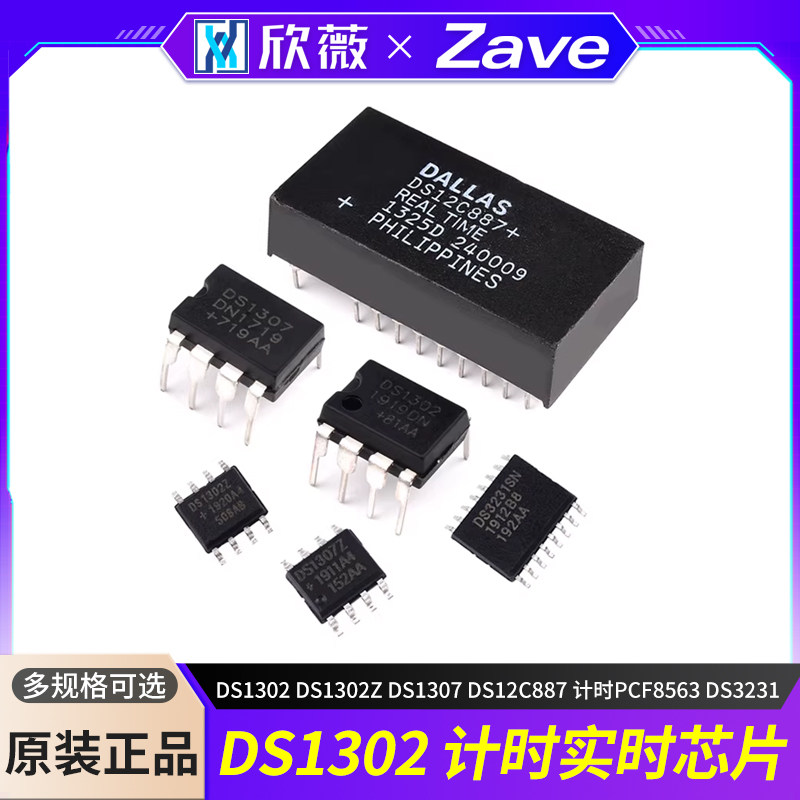 时钟芯片DS1302 DS1302Z DS1307 DS12C887 计时PCF8563 DS3231