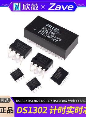 时钟芯片DS1302 DS1302Z DS1307 DS12C887 计时PCF8563 DS3231