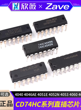 CD74HC直插 4040 4046AE 4051E 4052N 4053 4060 4094芯片DIP-16