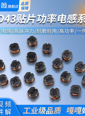 CD43贴片功率电感47UH1/2.2/3.3/4.7/6.8/10/15/22/33/100/220/68