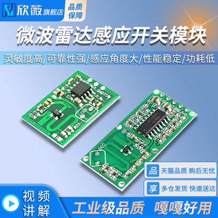 RCWL-0515/0516/0516+0513/0514微波雷达感应开关模块人体感应