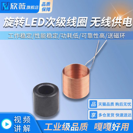 旋转LED次级线圈 无线供电 初级线圈 空心线圈空心线绕电感送磁环