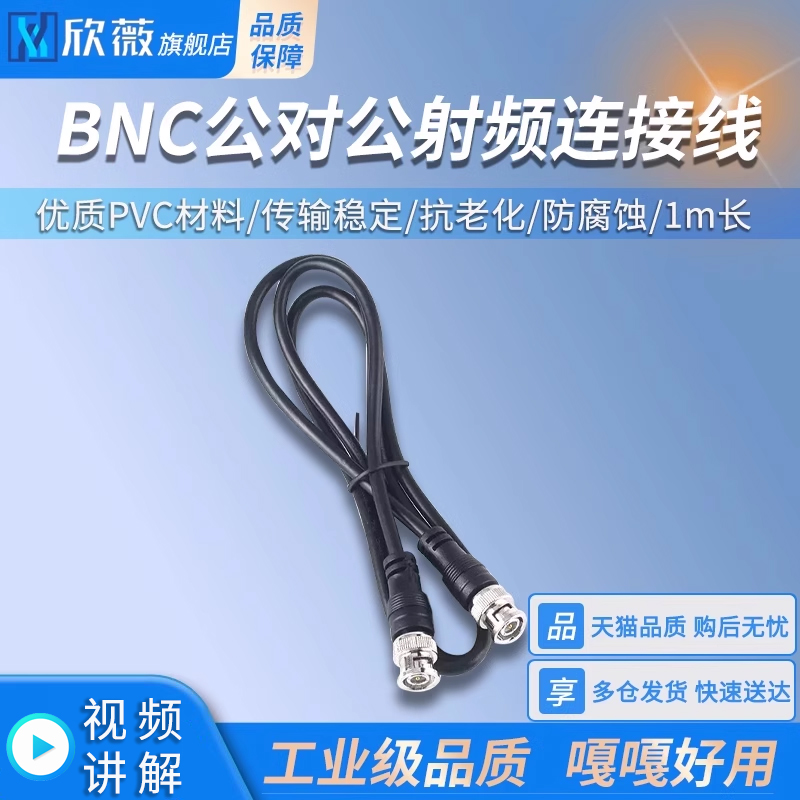 BNC公对公射频连接线直通线示波器探头 检测线 延长线 同轴电缆线