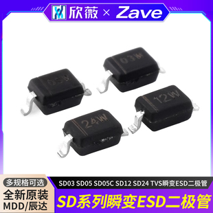 MDD辰达SD03 SD05 SD05C SD12 SD24 TVS瞬变ESD二极管SOD-323