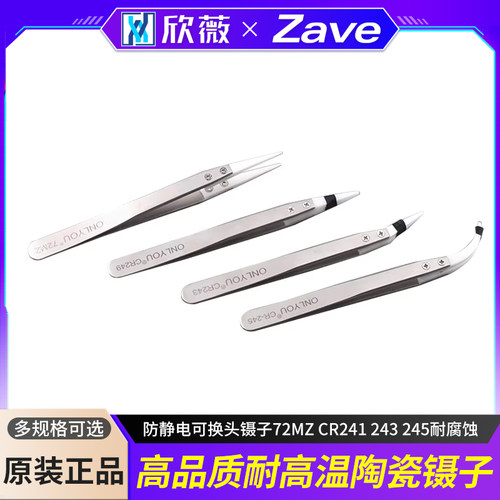 高品质耐高温陶瓷镊子防静电