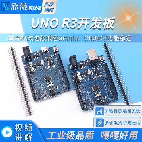 UNOR3开发板ATmega328P