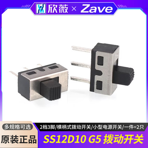 SS12D10G5拨动开关2档3脚