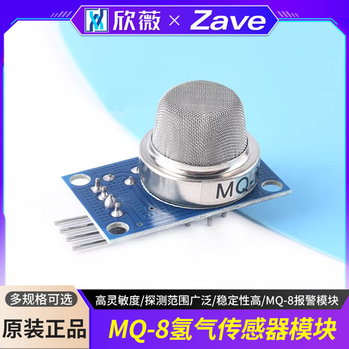 MQ-8氢气传感器检测报警模块