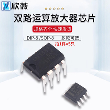 LM358 LM358P  LM358DR LM358DT 双路运算放大器芯片DIP-8 SOP-8