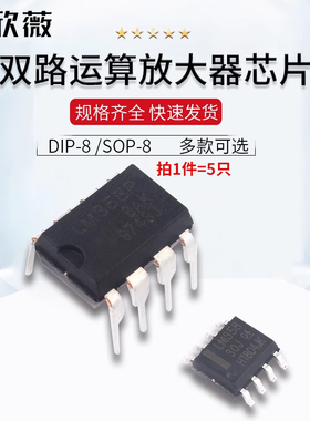 LM358 LM358P  LM358DR LM358DT 双路运算放大器芯片DIP-8 SOP-8