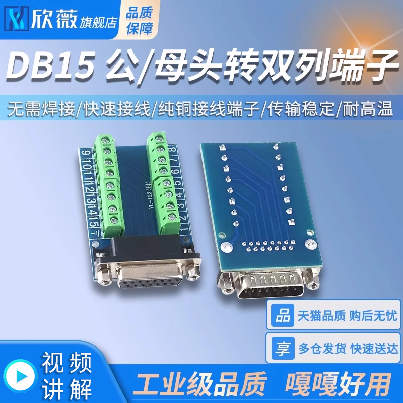 转接螺丝接线端子公母头DB15针 DB15孔RS232 RS485转换板双列端子-封面