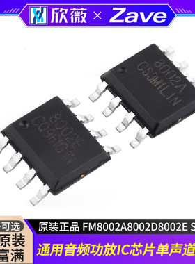 原装正品 FM8002A8002D8002E SOP-8通用音频功放IC芯片单声道AB类