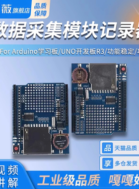 Data logging shield XD-204 数据采集模块记录器 欣薇电子