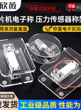 单片机电子称/秤托盘支架秤架压力传感器5/10/40/200KG电阻应变式