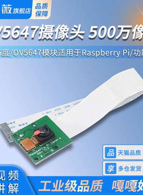 OV5647摄像头 500万像素 广角65度 OV5647模块适用于Raspberry Pi