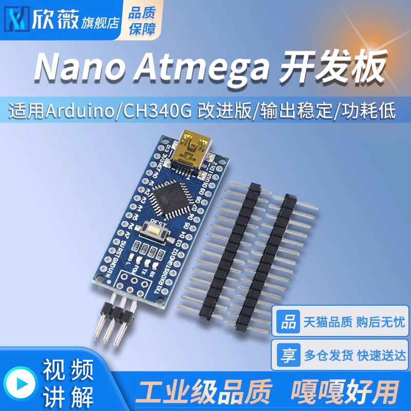 Nano开发板 V3.0 CH340G 改进版 Atmega328P 适用arduino 欣薇