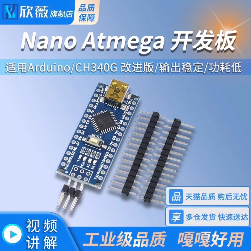 NanoAtmega328P开发板迷你接口