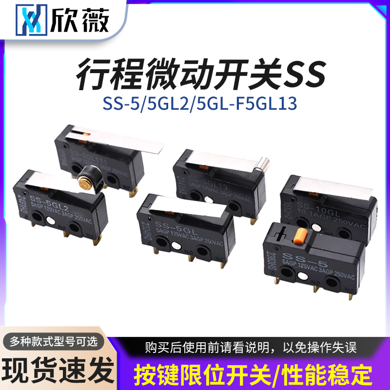 行程微动开关SS-5/5GL2/5GL