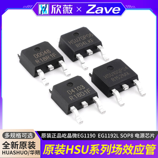 华朔HSU100P04 HSU70P06 HSU0048 HSU4115 场效应管 HSU4103 原装