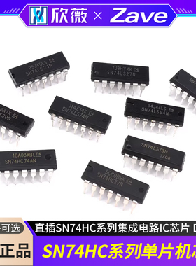 SN74HC27N 74HC32 74 86N直插 HD74HC21N  集成电路IC芯片 DIP-14