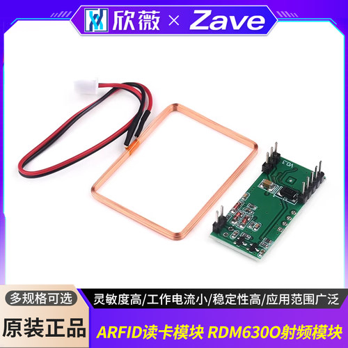单片机RDM6300ID卡读卡器模块