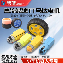 130电机 TT马达 机器人减速电机 智能小车/智能车减速电机 大马力