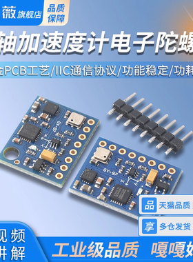 GY-87 10DOF MPU6050 HMC5883L BMP180 三轴加速度计电子陀螺仪