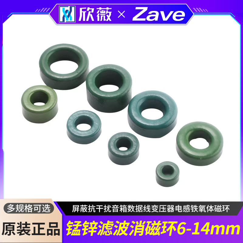 锰锌滤波消磁环6-14mm屏蔽抗干扰音箱数据线变压器电感铁氧体磁环