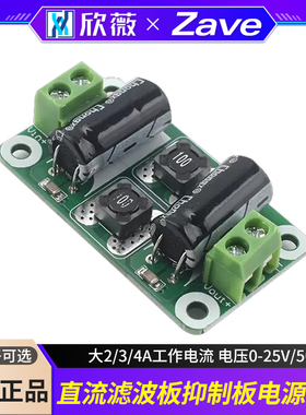 直流滤波板抑制板电源EMI抑制 大2/3/4A工作电流 电压0-25V/50V
