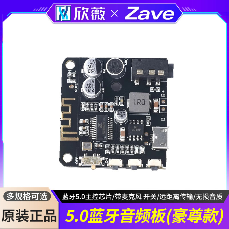 蓝牙5.0解码板MP3音频接收器模块功放改装播放器（豪尊款）