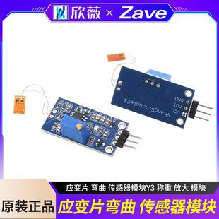 应变片 弯曲 传感器模块Y3 称重 放大 模块