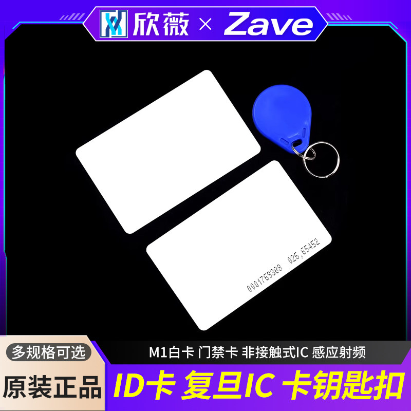 ID卡 蓝色IC钥匙扣 复旦IC卡 M1白卡 门禁卡 非接触式IC 感应射频