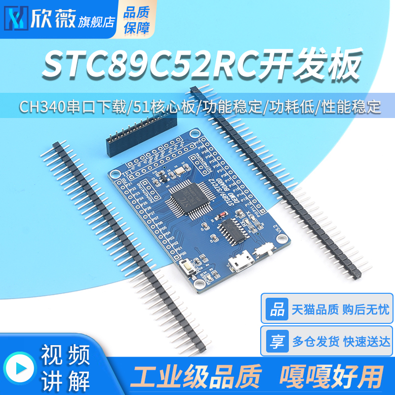 STC89C52RC开发板51单片机