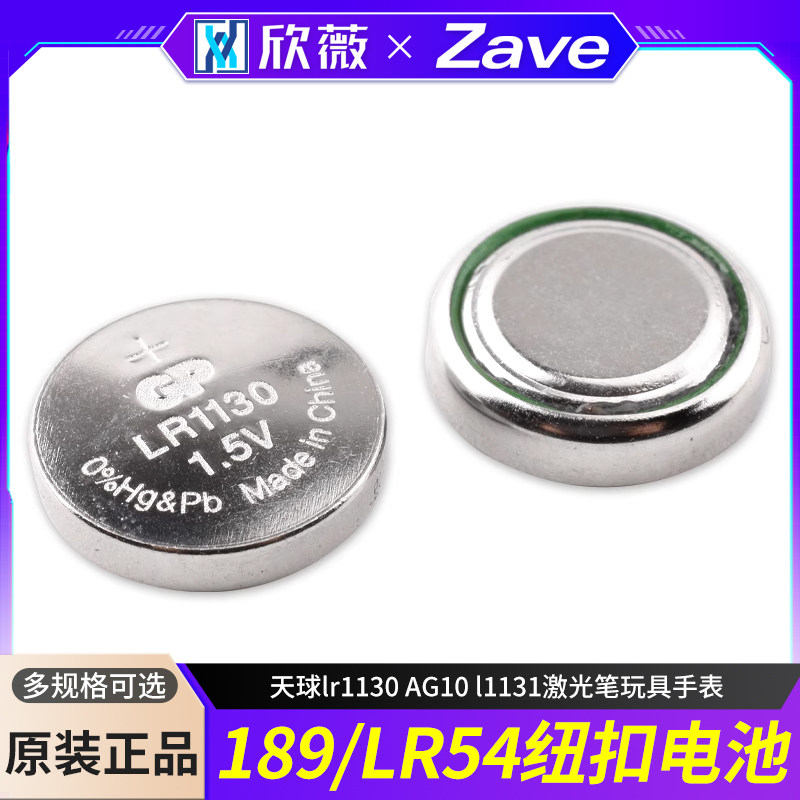 超霸189/LR54纽扣电池天球lr1130