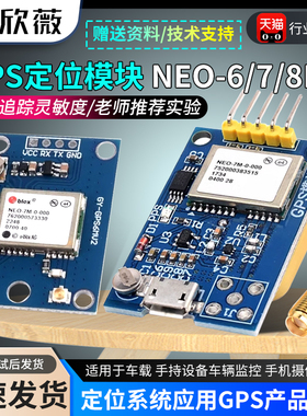 GPS模块NEO-6M/7M/8M卫星51单片机STM32适用于arduino飞控APM2.5
