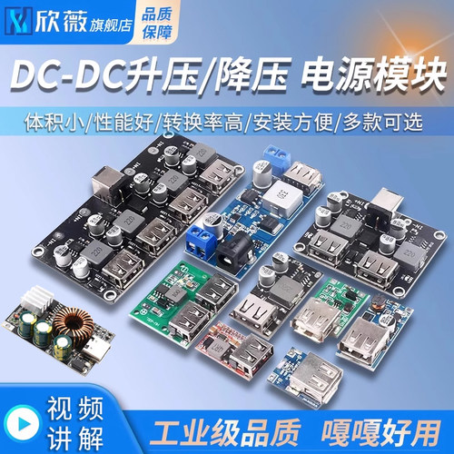 DC-DC车载手机快充降压模块