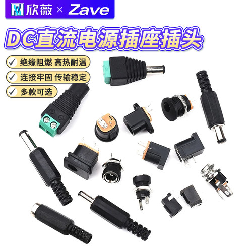DC直流电源插座002接头