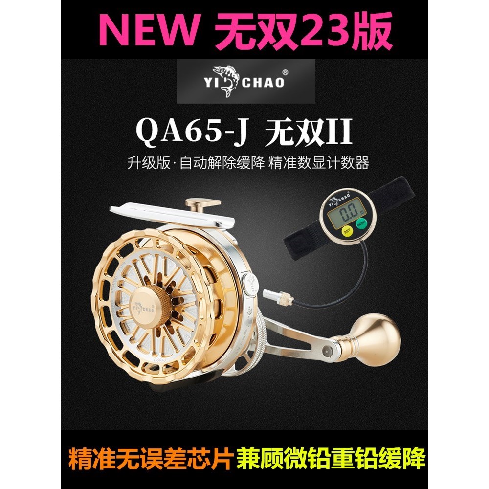 益超全新无双筏轮数显缓降筏钓轮