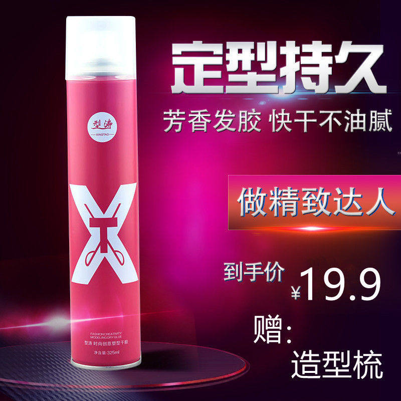 型涛发胶蓬松时尚创意塑型持久定型男女通用造型喷雾清香型速干胶