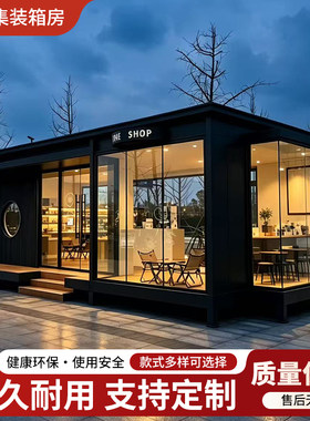 集装箱移动房民宿网红集装箱房