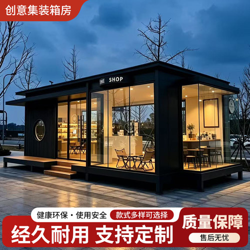 集装箱移动房民宿网红集装箱房