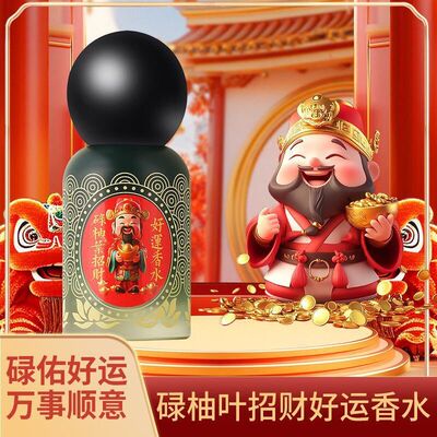 好运好物禄柚叶香水持久留香