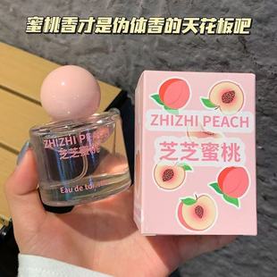 芝芝蜜桃淡香水爆汁水蜜桃子味持久留香清新自然纯欲伪体香女小众