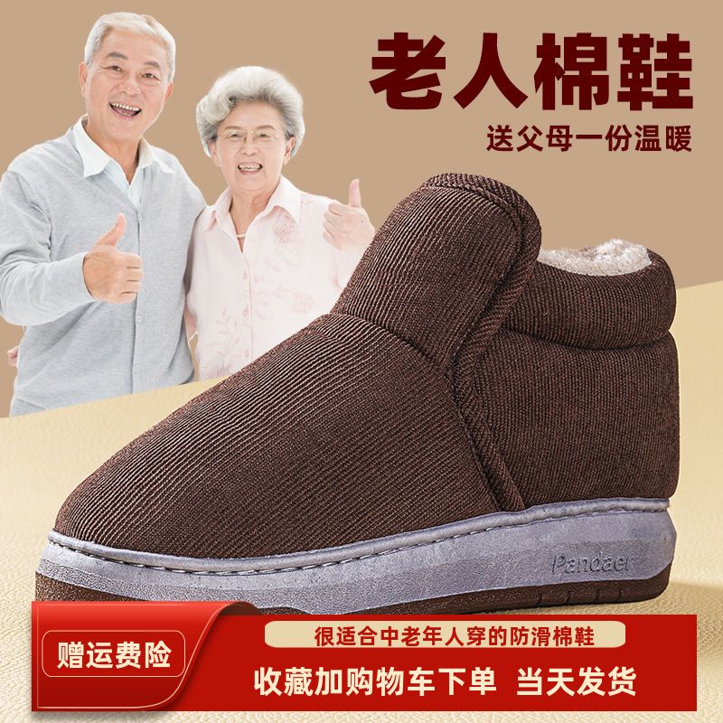 冬季中老年厚底防滑棉拖鞋保暖包跟居家老人棉鞋男女室内加绒棉鞋