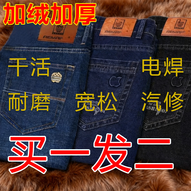 【买一发二】秋冬季加绒加厚男士牛仔裤男直筒休闲加棉保暖长裤子