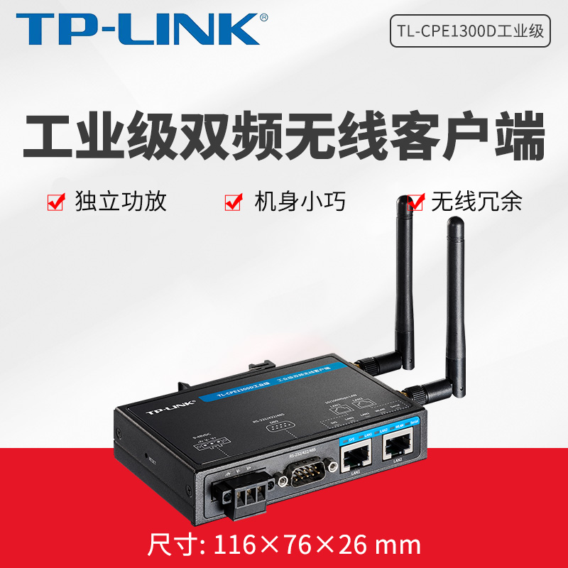 TP-LINK普联TL-CPE1300D工业级双频1300M无线客户端tplink企业工业5G网桥室外AP码头工厂宽温宽压无缝漫游 网络设备/网络相关 普通路由器 原图主图