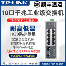 TP-LINK工业级POE10口千兆网络交换机3路电源2光8电高效散热1000M分线分流集线器TL-SG2210导轨安装