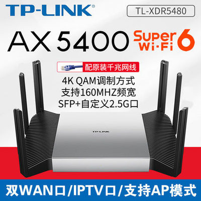 TP-LINKax5400无线路由器xdr5480