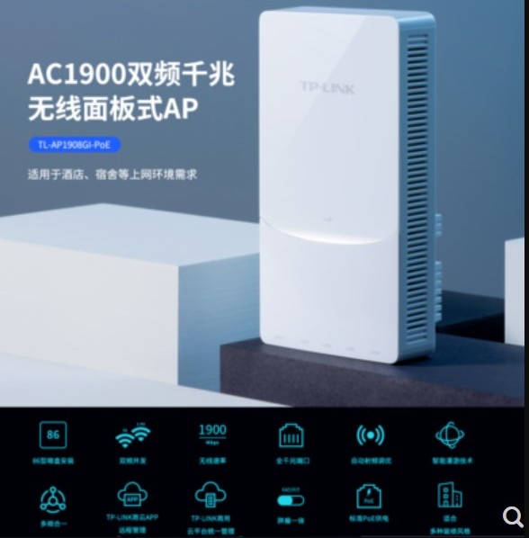 TP-LINK普联86型AP面板无线5G双频POE供电AP企业级酒店别墅家用wifi接入点1900M AC管理TL-AP1908GI-PoE