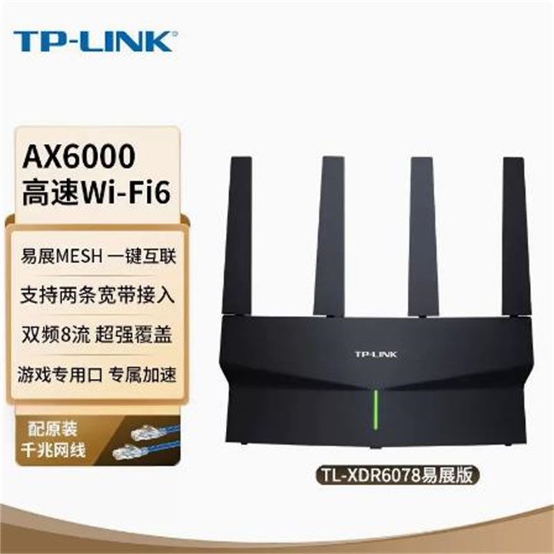 TP-LINK AX6000双频千兆无线路由器家用千兆高速穿墙大功率 双2.5G网口mesh组网 无缝漫游TL-XDR6078易展版 网络设备/网络相关 普通路由器 原图主图